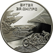Ukraine 5 Hryven Battle of the Dnieper 2013 Special Uncirculated БИТВА ЗА ДНІПРО coin reverse Ukraine 5 Hryven Battle of the Dnieper 2013 Special Uncirculated БИТВА ЗА ДНІПРО coin reverse