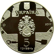 Ukraine 5 Hryven Catherine's Church in Chernihiv 2017 lily Special Uncirculated УКРАЇНА 2017 5 ГРИВЕНЬ coin obverse Ukraine 5 Hryven Catherine's Church in Chernihiv 2017 lily Special Uncirculated УКРАЇНА 2017 5 ГРИВЕНЬ coin obverse