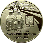 Ukraine 5 Hryven Catherine's Church in Chernihiv 2017 lily Special Uncirculated ЧЕРНІГІВ КОЗАЦЬКА КАТЕРИНИНСЬКА ЦЕРКВА coin reverse Ukraine 5 Hryven Catherine's Church in Chernihiv 2017 lily Special Uncirculated ЧЕРНІГІВ КОЗАЦЬКА КАТЕРИНИНСЬКА ЦЕРКВА coin reverse