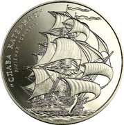 Ukraine 5 Hryven Catherine's Glory Ship 2013 Proof "СЛАВА КАТЕРИНИ" ЛІНІЙНИЙ КОРАБЕЛЬ coin reverse Ukraine 5 Hryven Catherine's Glory Ship 2013 Proof "СЛАВА КАТЕРИНИ" ЛІНІЙНИЙ КОРАБЕЛЬ coin reverse