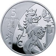 Ukraine 5 Hryven Kingdom of Galicia 2016 5 ГРИВЕНЬ УКРАЇНА 2016 coin obverse Ukraine 5 Hryven Kingdom of Galicia 2016 5 ГРИВЕНЬ УКРАЇНА 2016 coin obverse