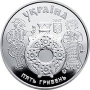 Ukraine 5 Hryven Kosiv Painting 2017 УКРАЇНА П'ЯТЬ ГРИВЕНЬ 2017 coin obverse Ukraine 5 Hryven Kosiv Painting 2017 УКРАЇНА П'ЯТЬ ГРИВЕНЬ 2017 coin obverse