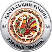 Ukraine 5 Hryven Kosiv Painting 2017 КОСІВСЬКИЙ РОЗПИС ТАРІЛКА "ПІВНИК" coin reverse Ukraine 5 Hryven Kosiv Painting 2017 КОСІВСЬКИЙ РОЗПИС ТАРІЛКА "ПІВНИК" coin reverse