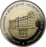 Ukraine 5 Hryven Kyiv Research Institute of Forensic Science 2013 КИЇВСЬКИЙ НАУКОВО-ДОСЛІДНИЙ ІНСТИТУТ СУДОВИХ ЕКСПЕРТИЗ 100 РОКІВ coin reverse Ukraine 5 Hryven Kyiv Research Institute of Forensic Science 2013 КИЇВСЬКИЙ НАУКОВО-ДОСЛІДНИЙ ІНСТИТУТ СУДОВИХ ЕКСПЕРТИЗ 100 РОКІВ coin reverse