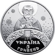 Ukraine 5 Hryven St. Nicholas Day 2016 lily Special Uncirculated 2016 УКРАЇНА 5 ГРИВЕНЬ coin obverse Ukraine 5 Hryven St. Nicholas Day 2016 lily Special Uncirculated 2016 УКРАЇНА 5 ГРИВЕНЬ coin obverse