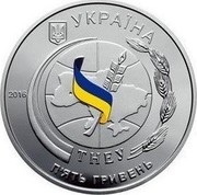 Ukraine 5 Hryven Ternopil National Economic University 2016 Proof УКРАЇНА 2016 ТНЕУ П'ЯТЬ ГРИВЕНЬ coin obverse