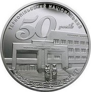 Ukraine 5 Hryven Ternopil National Economic University 2016 Proof ТЕРНОПІЛЬСЬКИЙ НАЦІОНАЛЬНИЙ 50 РОКІВ ЕКОНОМІЧНИЙ УНІВЕРСИТЕТ coin reverse