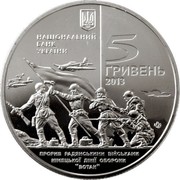 Ukraine 5 Hryven The liberation Melitopol 2013 Special Uncirculated НАЦІОНАЛЬНИЙ БАНК УКРАЇНИ 5 ГРИВЕНЬ 2013 ПРОРИВ РАДЯНСЬКИМИ ВІЙСЬКАМИ НІМЕЦЬКОЇ ЛІНІЇ ОБОРОНИ "ВОТАН" coin obverse Ukraine 5 Hryven The liberation Melitopol 2013 Special Uncirculated НАЦІОНАЛЬНИЙ БАНК УКРАЇНИ 5 ГРИВЕНЬ 2013 ПРОРИВ РАДЯНСЬКИМИ ВІЙСЬКАМИ НІМЕЦЬКОЇ ЛІНІЇ ОБОРОНИ "ВОТАН" coin obverse