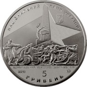 Ukraine 5 Hryven The liberation of Donbass 2013 Special Uncirculated НАЦІОНАЛЬНИЙ БАНК УКРАЇНИ МЕМОРІАЛЬНИЙ КОМПЛЕКС "САВУР-МОГИЛА" 2013 5 ГРИВЕНЬ coin obverse Ukraine 5 Hryven The liberation of Donbass 2013 Special Uncirculated НАЦІОНАЛЬНИЙ БАНК УКРАЇНИ МЕМОРІАЛЬНИЙ КОМПЛЕКС "САВУР-МОГИЛА" 2013 5 ГРИВЕНЬ coin obverse