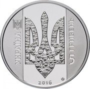 Ukraine 5 Hryven Ukraine Begins With You 2016 lily Special Uncirculated УКРАЇНА 5 ГРИВЕНЬ 2016 coin obverse Ukraine 5 Hryven Ukraine Begins With You 2016 lily Special Uncirculated УКРАЇНА 5 ГРИВЕНЬ 2016 coin obverse