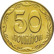 Ukraine 50 Kopiyok Coat of Arms. Magnetic 2014 KM# 3.3c 50 КОПІЙОК coin reverse Ukraine 50 Kopiyok Coat of Arms. Magnetic 2014 KM# 3.3c 50 КОПІЙОК coin reverse