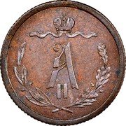 Russia 1/2 Kopek Aleksandr II (SPB) 1867 СПБ Y# 8.2 А II coin obverse Russia 1/2 Kopek Aleksandr II (SPB) 1867 СПБ Y# 8.2 А II coin obverse