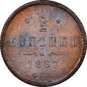 Russia 1/2 Kopek Aleksandr II (SPB) 1867 СПБ Y# 8.2 * 1/2 * КОПѢЙКИ *YEAR* С.П.Б. coin reverse Russia 1/2 Kopek Aleksandr II (SPB) 1867 СПБ Y# 8.2 * 1/2 * КОПѢЙКИ *YEAR* С.П.Б. coin reverse