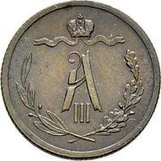 Russia 1/2 Kopek Aleksandr III (SPB) 1890 СПБ Y# 30 А III coin obverse Russia 1/2 Kopek Aleksandr III (SPB) 1890 СПБ Y# 30 А III coin obverse