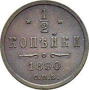 Russia 1/2 Kopek Aleksandr III (SPB) 1890 СПБ Y# 30 * 1/2 * КОПѢЙКИ *YEAR* С.П.Б. coin reverse Russia 1/2 Kopek Aleksandr III (SPB) 1890 СПБ Y# 30 * 1/2 * КОПѢЙКИ *YEAR* С.П.Б. coin reverse