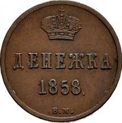 Russia 1/2 Kopek Denezhka BM 1858 ВМ Y# 2.2 ДЕНЕЖКА *YEAR* В.М. coin reverse Russia 1/2 Kopek Denezhka BM 1858 ВМ Y# 2.2 ДЕНЕЖКА *YEAR* В.М. coin reverse