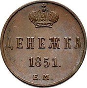 Russia 1/2 Kopek Denezhka EM 1851 ЕМ C# 148.1 ДЕНЕЖКА *YEAR*. Е.М. coin reverse Russia 1/2 Kopek Denezhka EM 1851 ЕМ C# 148.1 ДЕНЕЖКА *YEAR*. Е.М. coin reverse