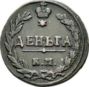 Russia 1/2 Kopek Denga - Aleksandr I (КМ) 1811 КМ ПБ C# 116.2 * ДЕНЬГА К.М. coin reverse Russia 1/2 Kopek Denga - Aleksandr I (КМ) 1811 КМ ПБ C# 116.2 * ДЕНЬГА К.М. coin reverse