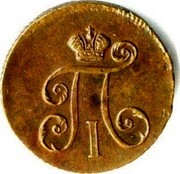 Russia 1/2 Kopek Denga EM 1797 EM C# 93.2 1 1798 Е.М coin obverse Russia 1/2 Kopek Denga EM 1797 EM C# 93.2 1 1798 Е.М coin obverse