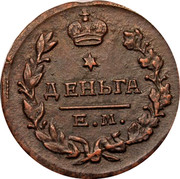 Russia 1/2 Kopek Denga (EM) 1819 ЕМ НМ C# 116.3 * ДЕНЬГА Е.М. coin reverse Russia 1/2 Kopek Denga (EM) 1819 ЕМ НМ C# 116.3 * ДЕНЬГА Е.М. coin reverse