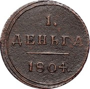 Russia 1/2 Kopek Denga (KM) 1804 КМ C# 112.2 1. ДЕНЬГА *YEAR*. coin reverse Russia 1/2 Kopek Denga (KM) 1804 КМ C# 112.2 1. ДЕНЬГА *YEAR*. coin reverse