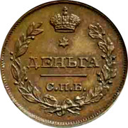 Russia 1/2 Kopek Denga SPB 1828 СПБ C# 135 ДЕНЬГА С.П.Б. coin reverse Russia 1/2 Kopek Denga SPB 1828 СПБ C# 135 ДЕНЬГА С.П.Б. coin reverse