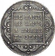 Russia 1/2 Rouble Poltina CM 1799 СМ МБ C# 99.1a НЕ НАМЪ, НЕ НАМЪ, А ИМЯНИ ТВОЕМУ. С∙М∙ М∙Б coin reverse Russia 1/2 Rouble Poltina CM 1799 СМ МБ C# 99.1a НЕ НАМЪ, НЕ НАМЪ, А ИМЯНИ ТВОЕМУ. С∙М∙ М∙Б coin reverse