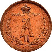 Russia 1/4 Kopek Aleksandr II EM 1868 ЕМ Y# 7.1 A II coin obverse Russia 1/4 Kopek Aleksandr II EM 1868 ЕМ Y# 7.1 A II coin obverse