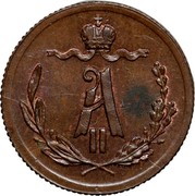 Russia 1/4 Kopek Aleksandr II SPB 1877 СПБ Y# 7.2 А II coin obverse Russia 1/4 Kopek Aleksandr II SPB 1877 СПБ Y# 7.2 А II coin obverse