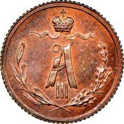 Russia 1/4 Kopek Aleksandr III (SPB) 1881 СПБ Y# 29 А III coin obverse Russia 1/4 Kopek Aleksandr III (SPB) 1881 СПБ Y# 29 А III coin obverse