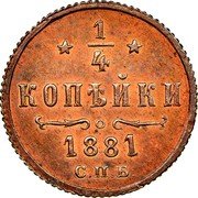 Russia 1/4 Kopek Aleksandr III (SPB) 1881 СПБ Y# 29 ★ 1/4 ★ КОПѢЙКИ *YEAR* С.П.Б. coin reverse Russia 1/4 Kopek Aleksandr III (SPB) 1881 СПБ Y# 29 ★ 1/4 ★ КОПѢЙКИ *YEAR* С.П.Б. coin reverse