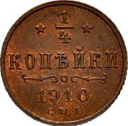 Russia 1/4 Kopek Nikolai II (SPB) 1910 СПБ Y# 47.1 * 1/4 * КОПѢЙКИ *YEAR* С.П.Б. coin reverse Russia 1/4 Kopek Nikolai II (SPB) 1910 СПБ Y# 47.1 * 1/4 * КОПѢЙКИ *YEAR* С.П.Б. coin reverse