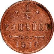 Russia 1/4 Kopek Nikolai II (without mintmark) 1916 Y# 47.2 * 1/4 * КОПѢЙКИ coin reverse Russia 1/4 Kopek Nikolai II (without mintmark) 1916 Y# 47.2 * 1/4 * КОПѢЙКИ coin reverse