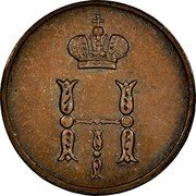 Russia 1/4 Kopek Polushka BM 1851 ВМ C# 147.3 Н I coin obverse Russia 1/4 Kopek Polushka BM 1851 ВМ C# 147.3 Н I coin obverse