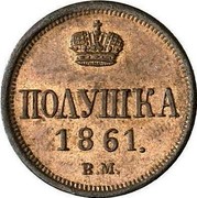 Russia 1/4 Kopek Polushka BM 1861 ВМ Y# 1.4 ПОЛУШКА 1861 В.М. coin reverse Russia 1/4 Kopek Polushka BM 1861 ВМ Y# 1.4 ПОЛУШКА 1861 В.М. coin reverse