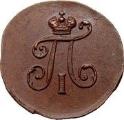 Russia 1/4 Kopek Polushka EM 1798 C# 92.2 П І coin obverse Russia 1/4 Kopek Polushka EM 1798 C# 92.2 П І coin obverse