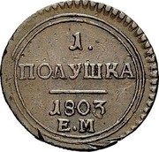 Russia 1/4 Kopek Polushka EM 1803 ЕМ C# 111.1 1. ПОЛУШКА *YEAR*. Е.М coin reverse Russia 1/4 Kopek Polushka EM 1803 ЕМ C# 111.1 1. ПОЛУШКА *YEAR*. Е.М coin reverse