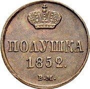 Russia 1/4 Kopek Polushka EM 1852 ЕМ C# 147.1 ПОЛУШКА *YEAR*. Е.М. coin reverse Russia 1/4 Kopek Polushka EM 1852 ЕМ C# 147.1 ПОЛУШКА *YEAR*. Е.М. coin reverse