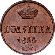 Russia 1/4 Kopek Polushka EM 1855 ЕМ Y# 1.1 ПОЛУШКА *YEAR*. Е.М. coin reverse Russia 1/4 Kopek Polushka EM 1855 ЕМ Y# 1.1 ПОЛУШКА *YEAR*. Е.М. coin reverse