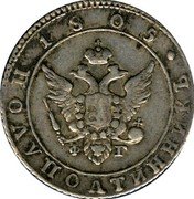 Russia 1/4 Rouble Polupoltinnik 1805 СПБ ФГ C# 121 *YEAR* ∙ ПОЛУПОЛТИННИКЪ А И coin obverse Russia 1/4 Rouble Polupoltinnik 1805 СПБ ФГ C# 121 *YEAR* ∙ ПОЛУПОЛТИННИКЪ А И coin obverse