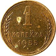Russia 1 Kopek 16 ribbons 1955 Y# 112 1 КОПЕЙКА *YEAR* coin reverse Russia 1 Kopek 16 ribbons 1955 Y# 112 1 КОПЕЙКА *YEAR* coin reverse