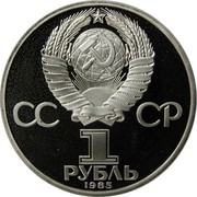 Russia 1 Rouble 115th Anniversary Of Lenin's Birth 1985 Y# 197.1 СССР 1 РУБЛЬ 1985 coin obverse Russia 1 Rouble 115th Anniversary Of Lenin's Birth 1985 Y# 197.1 СССР 1 РУБЛЬ 1985 coin obverse