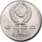 Russia 1 Rouble 120th Anniversary Maxim Gorky's Birth 1988 Y# 209 СССР 1 РУБЛЬ 1988 coin obverse Russia 1 Rouble 120th Anniversary Maxim Gorky's Birth 1988 Y# 209 СССР 1 РУБЛЬ 1988 coin obverse