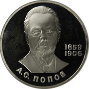 Russia 1 Rouble 125th Anniversary - Birth of Alexander Popov 1984 Y# 195.1 1859 1906 А.С.ПОПОВ coin reverse