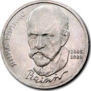 Russia 1 Rouble 125th Anniversary Birth of Janis Rainis 1990 Y# 257 ЯНИС РАЙНИС 1865 1929 coin reverse Russia 1 Rouble 125th Anniversary Birth of Janis Rainis 1990 Y# 257 ЯНИС РАЙНИС 1865 1929 coin reverse