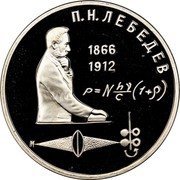 Russia 1 Rouble 125th Anniversary Birth of P.N. Lebedev 1991 Proof Y# 261 П.Н.ЛЕБЕДЕВ 1866 1912 coin reverse Russia 1 Rouble 125th Anniversary Birth of P.N. Lebedev 1991 Proof Y# 261 П.Н.ЛЕБЕДЕВ 1866 1912 coin reverse