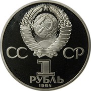 Russia 1 Rouble 150th Anniversary of the Birth of the Russian Chemist Mendeleev 1984 Y# 194.1 СССР 1 РУБЛЬ 1984 coin obverse Russia 1 Rouble 150th Anniversary of the Birth of the Russian Chemist Mendeleev 1984 Y# 194.1 СССР 1 РУБЛЬ 1984 coin obverse
