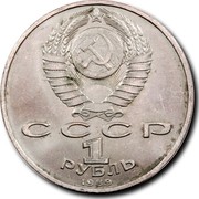 Russia 1 Rouble 150th Anniversary Petrovich Mussorgsky's Birth 1989 Y# 220 СССР 1 РУБЛЬ 1989 coin obverse Russia 1 Rouble 150th Anniversary Petrovich Mussorgsky's Birth 1989 Y# 220 СССР 1 РУБЛЬ 1989 coin obverse