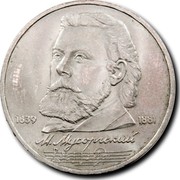 Russia 1 Rouble 150th Anniversary Petrovich Mussorgsky's Birth 1989 Y# 220 1839 1881 М.МУСОРГСКИЙ coin reverse Russia 1 Rouble 150th Anniversary Petrovich Mussorgsky's Birth 1989 Y# 220 1839 1881 М.МУСОРГСКИЙ coin reverse
