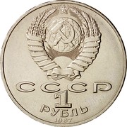 Russia 1 Rouble 175 years since the Battle of Borodino 1987 Y# 204 СССР 1 РУБЛЬ 1987 coin obverse Russia 1 Rouble 175 years since the Battle of Borodino 1987 Y# 204 СССР 1 РУБЛЬ 1987 coin obverse